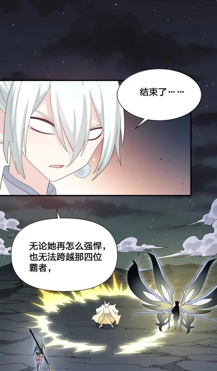 《长的太像BOSS，结果世人真的信了》118 月之王，死了？！图30