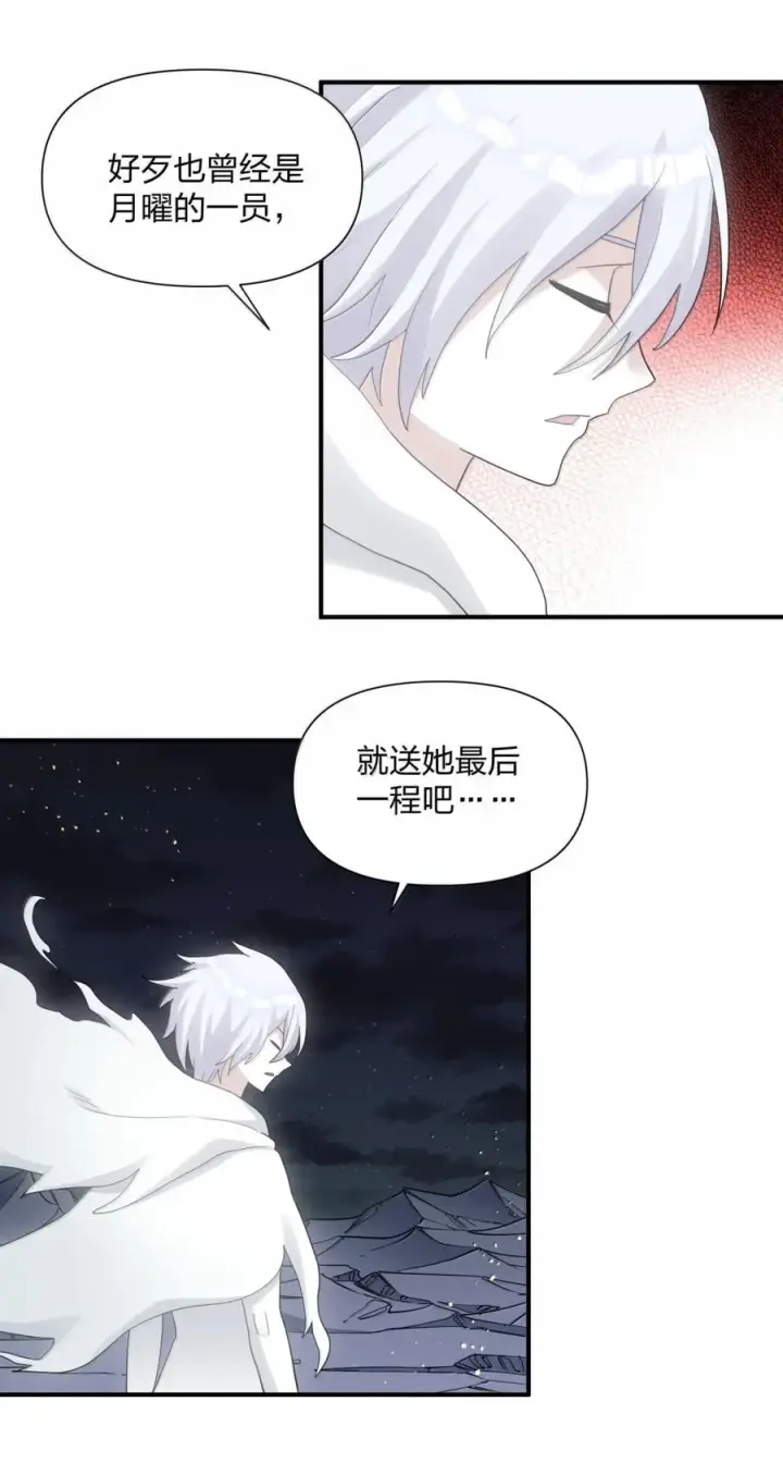 《长的太像BOSS，结果世人真的信了》118 月之王，死了？！图32