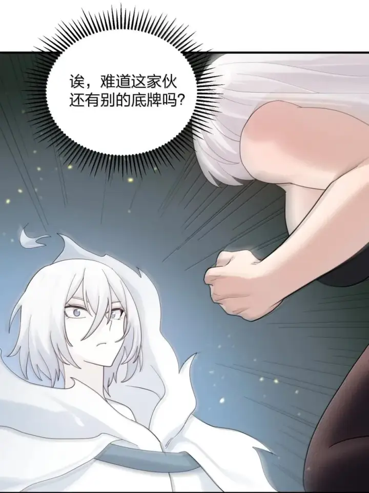 《长的太像BOSS，结果世人真的信了》118 月之王，死了？！图45