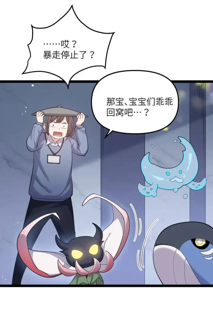 漫画《长的太像BOSS，结果世人真的信了》09 满月之夜的怪物！第20张图
