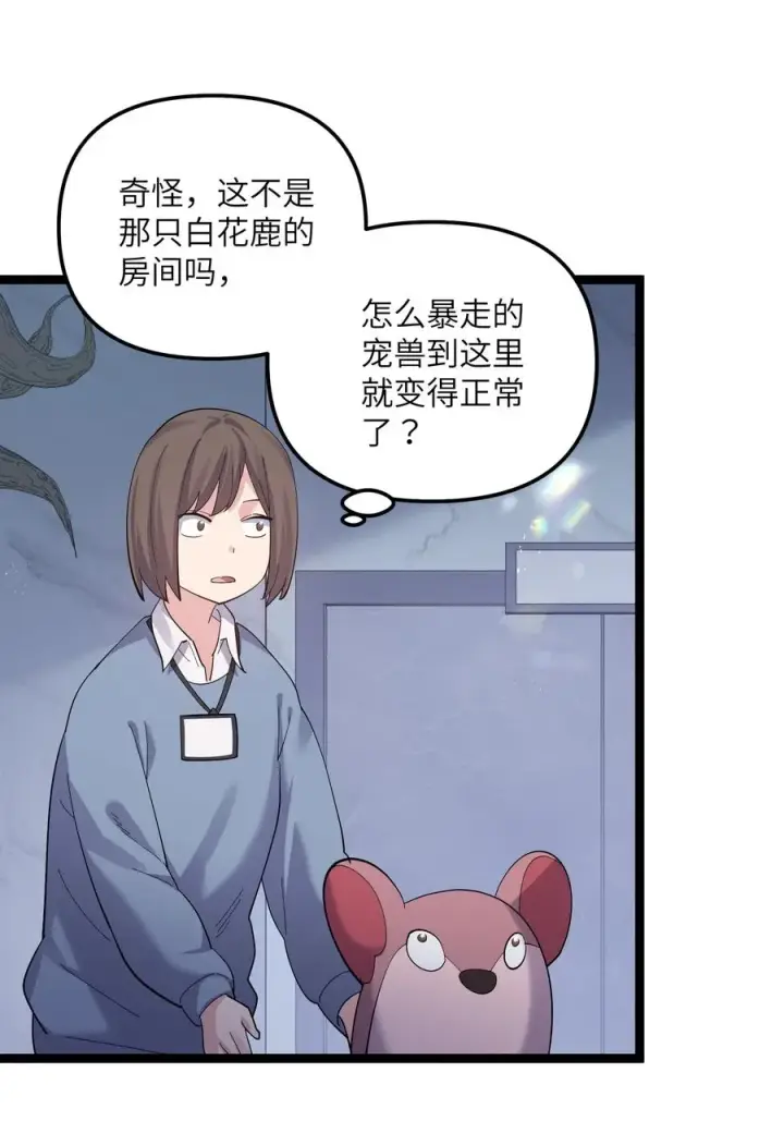 漫画《长的太像BOSS，结果世人真的信了》09 满月之夜的怪物！第21张图