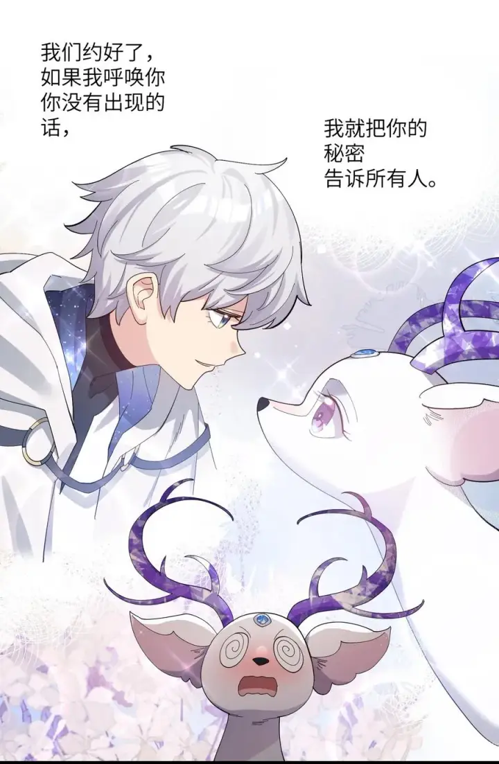 漫画《长的太像BOSS，结果世人真的信了》09 满月之夜的怪物！第24张图