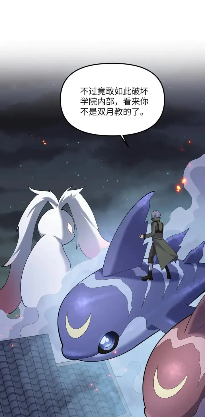 漫画《长的太像BOSS，结果世人真的信了》09 满月之夜的怪物！第35张图