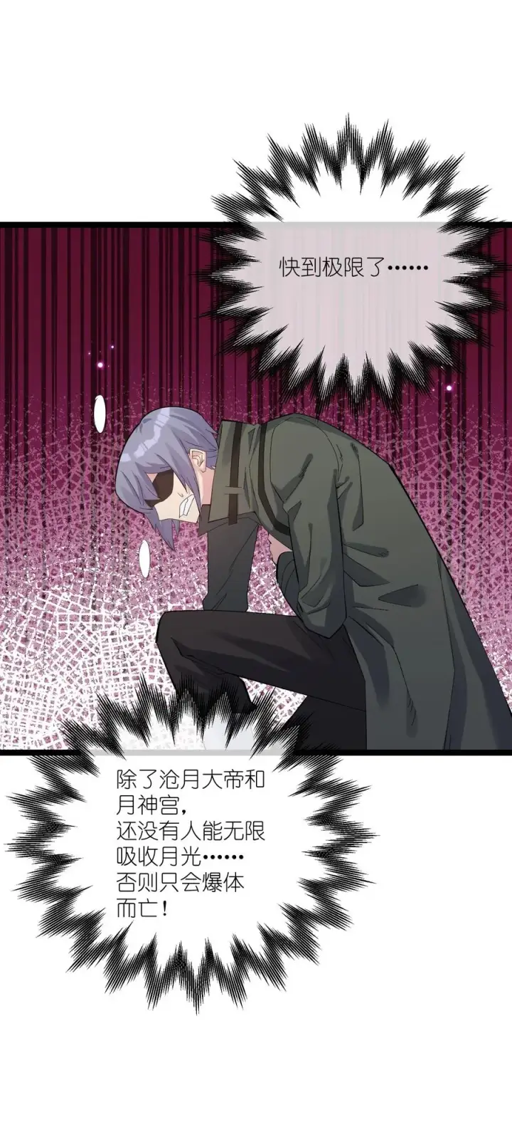 漫画《长的太像BOSS，结果世人真的信了》09 满月之夜的怪物！第60张图