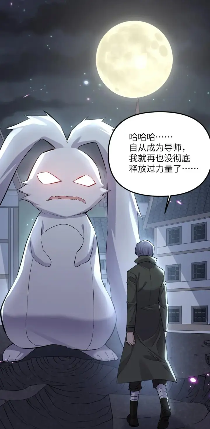 漫画《长的太像BOSS，结果世人真的信了》09 满月之夜的怪物！第62张图
