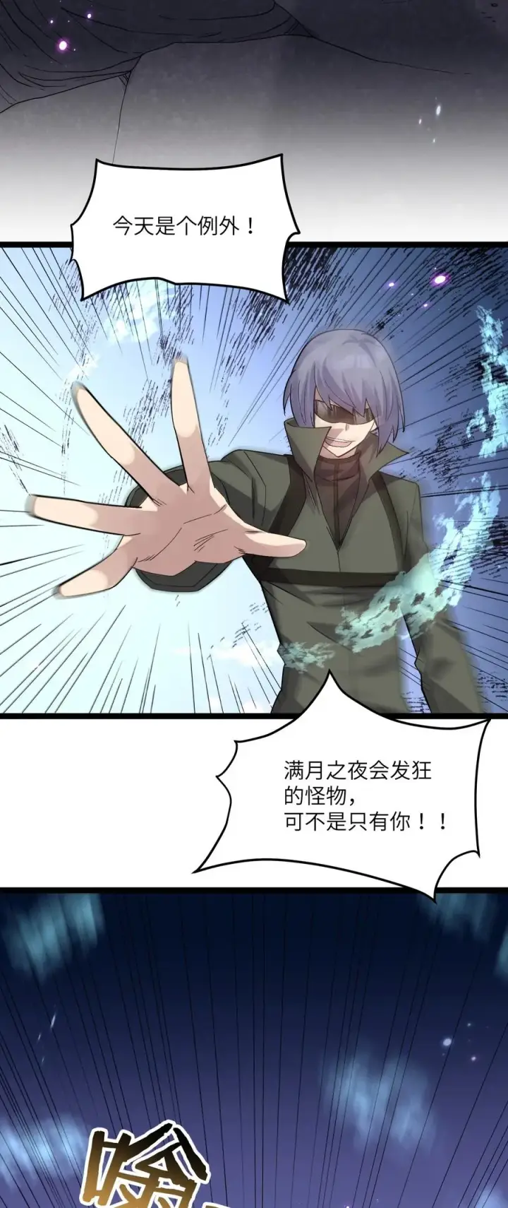 漫画《长的太像BOSS，结果世人真的信了》09 满月之夜的怪物！第63张图
