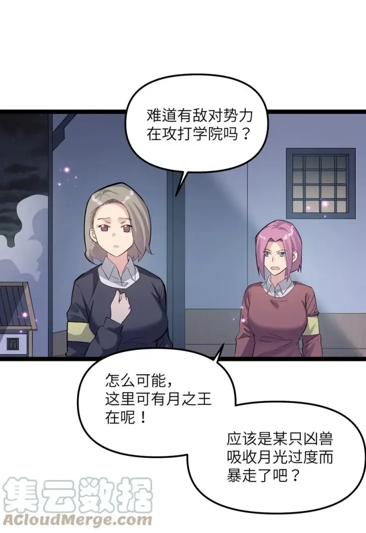 漫画《长的太像BOSS，结果世人真的信了》09 满月之夜的怪物！第67张图