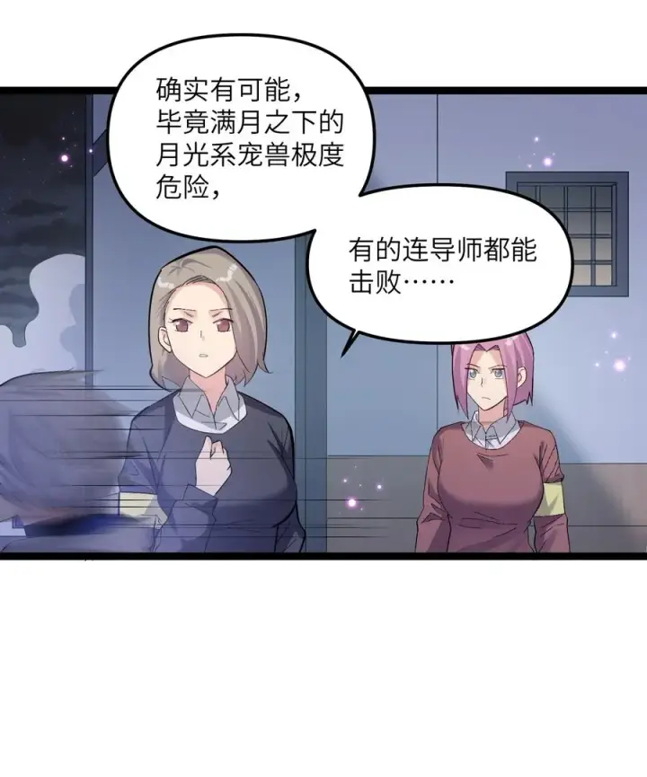 漫画《长的太像BOSS，结果世人真的信了》09 满月之夜的怪物！第68张图