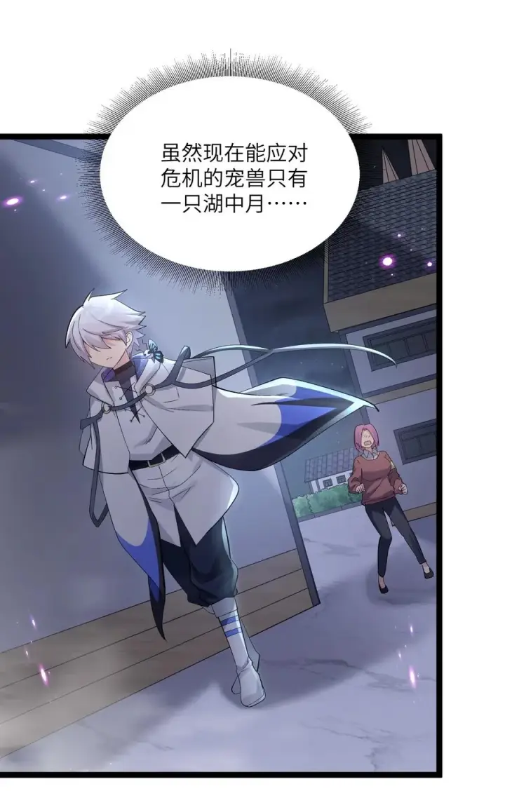 漫画《长的太像BOSS，结果世人真的信了》09 满月之夜的怪物！第74张图