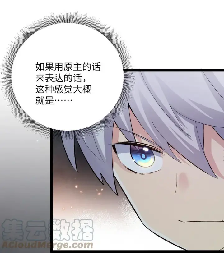 漫画《长的太像BOSS，结果世人真的信了》09 满月之夜的怪物！第76张图