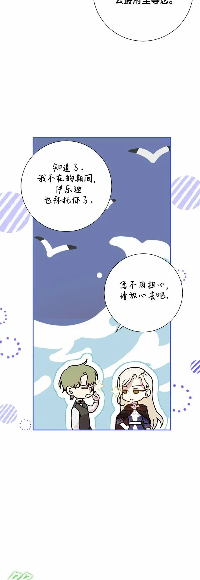 《长官!本次战场是这里吗?》第10话图21
