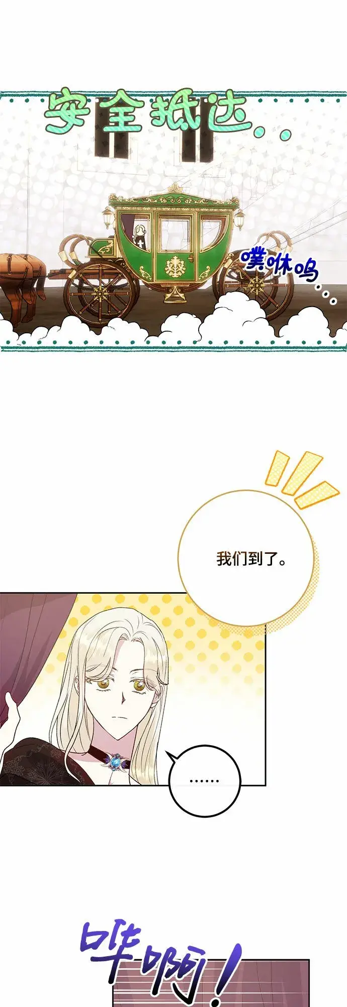 《长官!本次战场是这里吗?》第10话图29