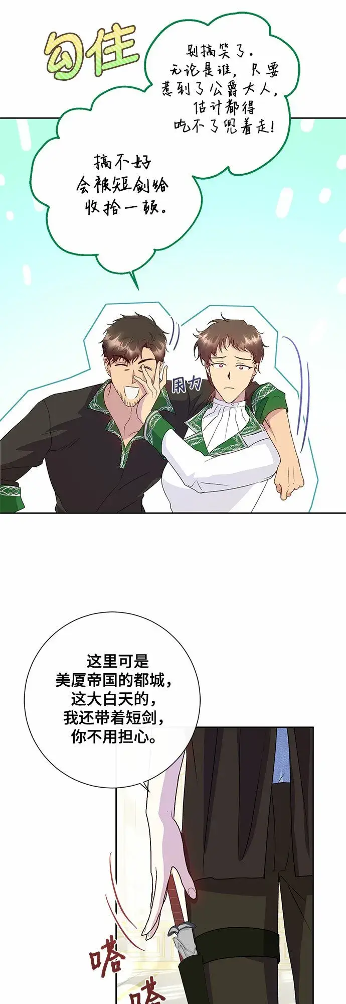 《长官!本次战场是这里吗?》第10话图38