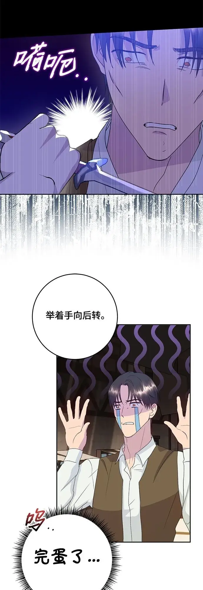 《长官!本次战场是这里吗?》第10话图50