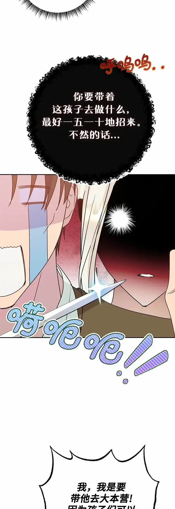 《长官!本次战场是这里吗?》第10话图51