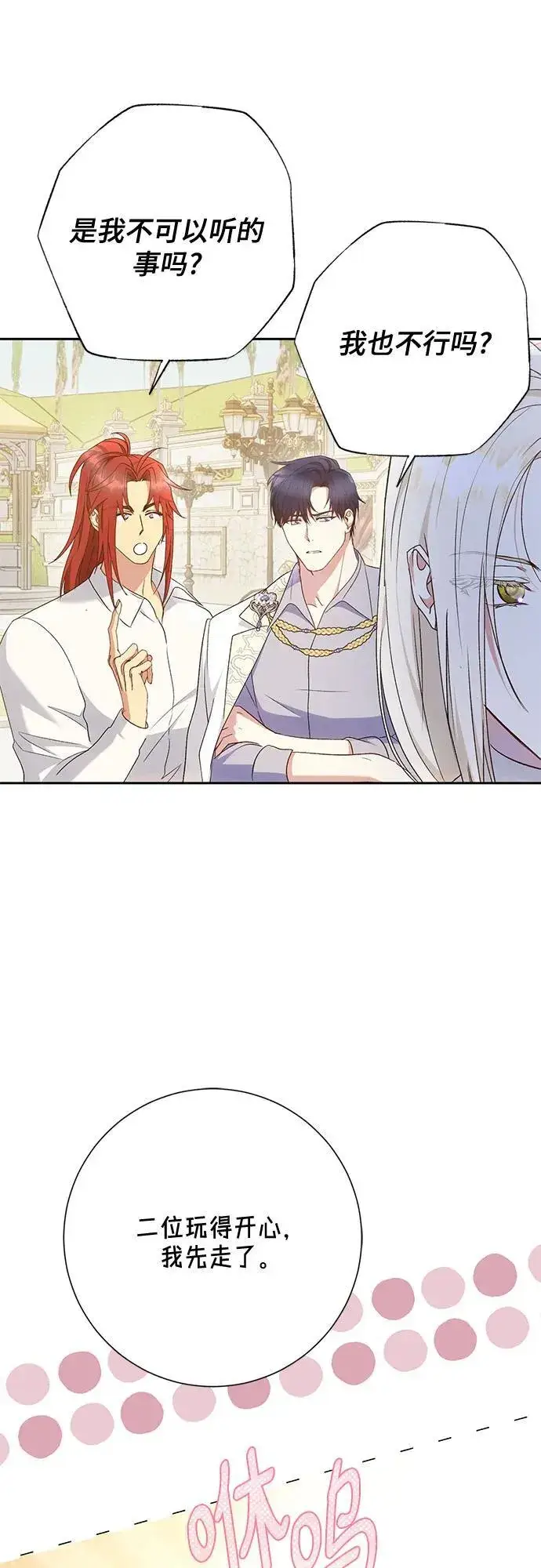 漫画《长官!本次战场是这里吗?》第38话第17张图