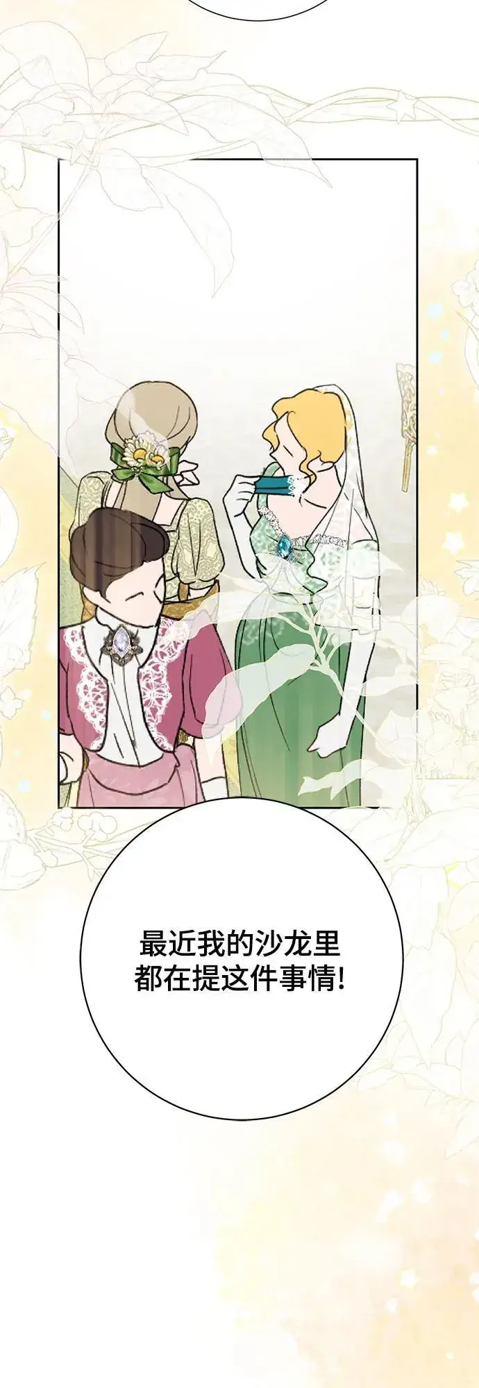 漫画《长官!本次战场是这里吗?》第38话第31张图