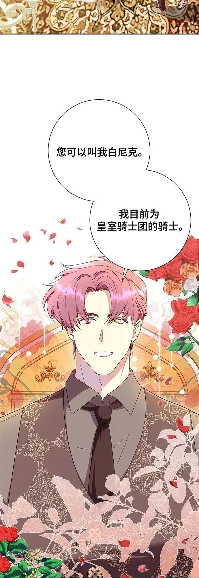 漫画《长官!本次战场是这里吗?》第38话第40张图