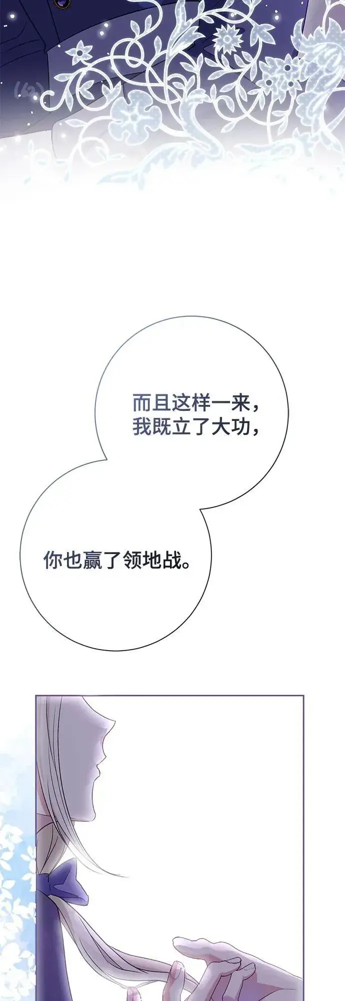 漫画《长官!本次战场是这里吗?》第38话第66张图