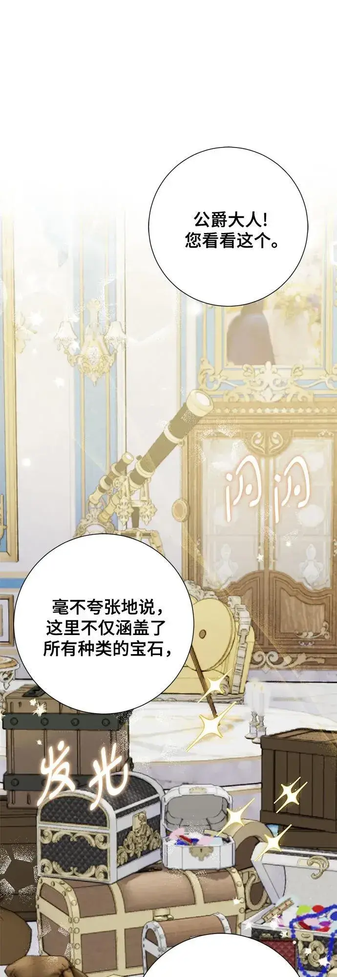 漫画《长官!本次战场是这里吗?》第39话第15张图