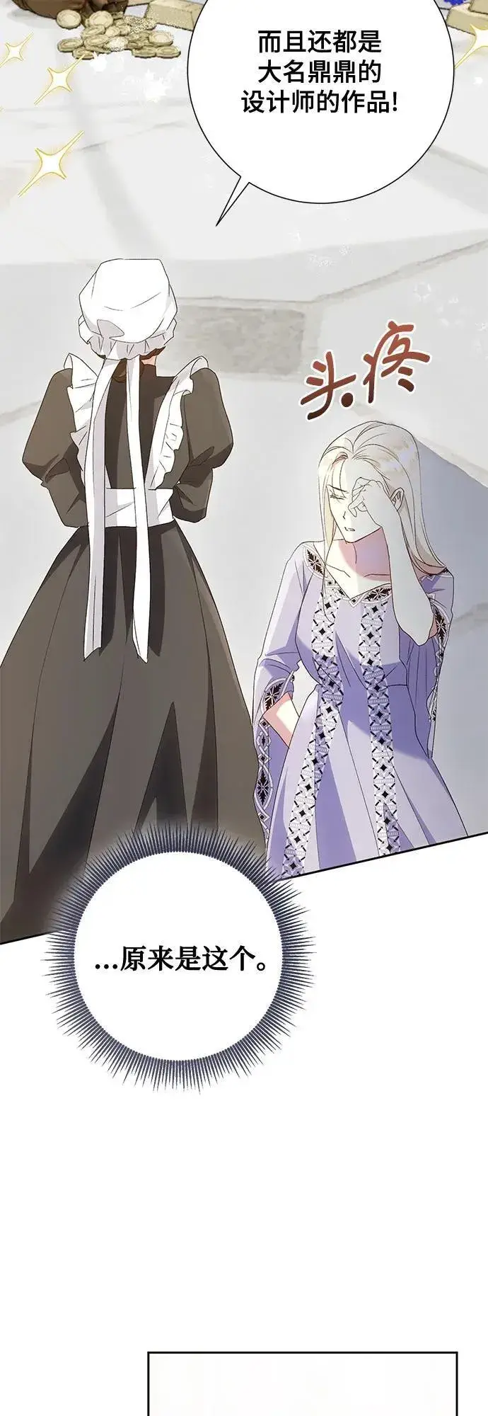 漫画《长官!本次战场是这里吗?》第39话第16张图