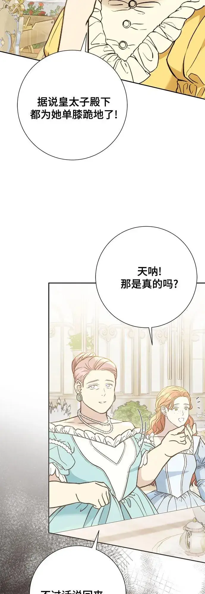 漫画《长官!本次战场是这里吗?》第39话第23张图