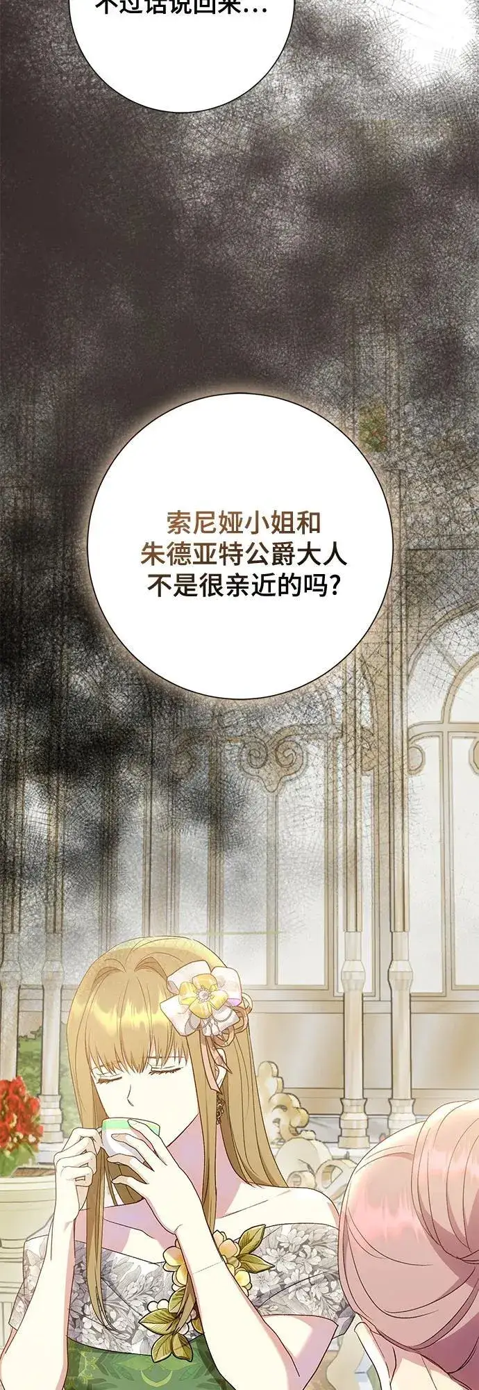 漫画《长官!本次战场是这里吗?》第39话第24张图