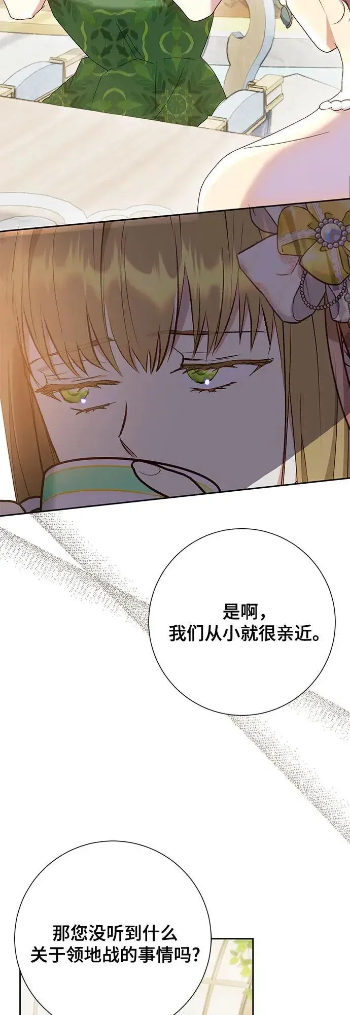 漫画《长官!本次战场是这里吗?》第39话第25张图