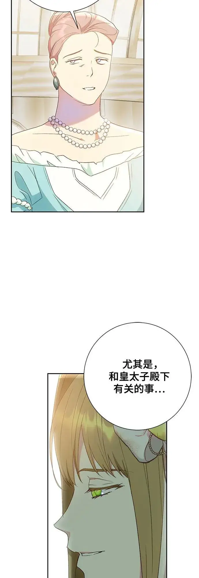 漫画《长官!本次战场是这里吗?》第39话第26张图