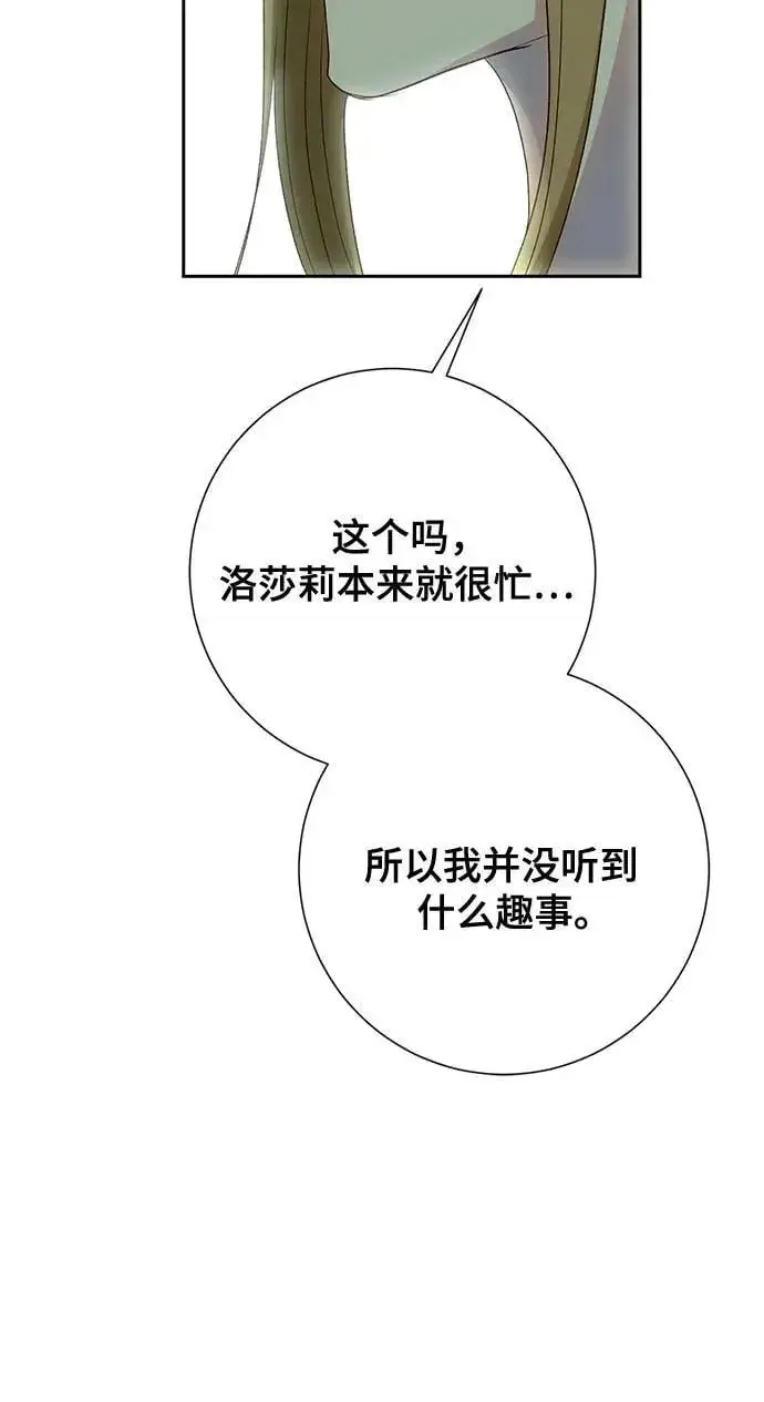 漫画《长官!本次战场是这里吗?》第39话第27张图