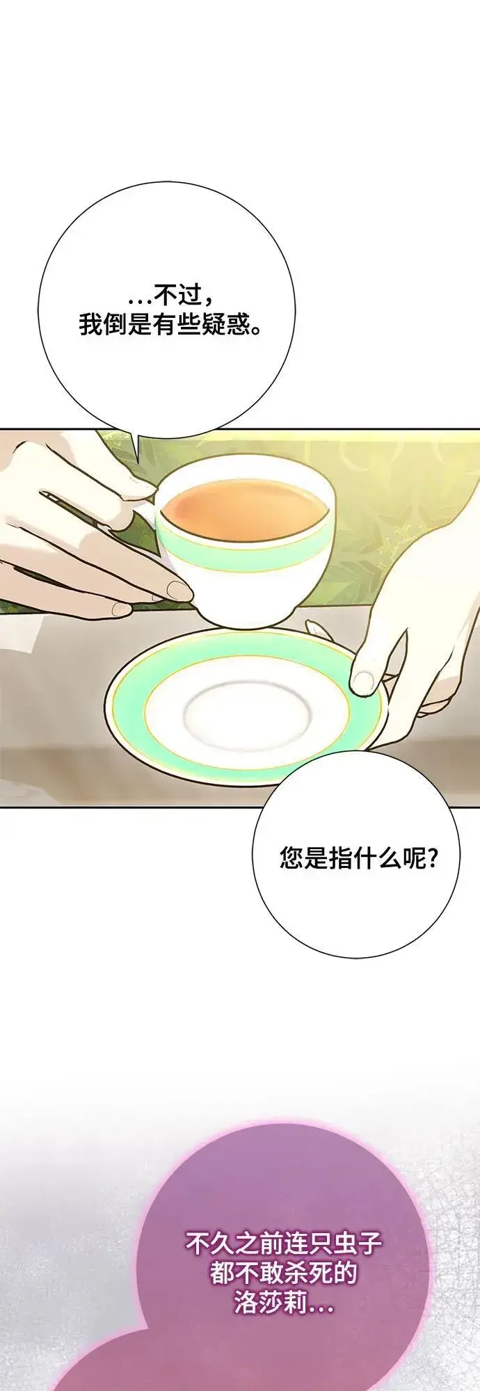 漫画《长官!本次战场是这里吗?》第39话第28张图
