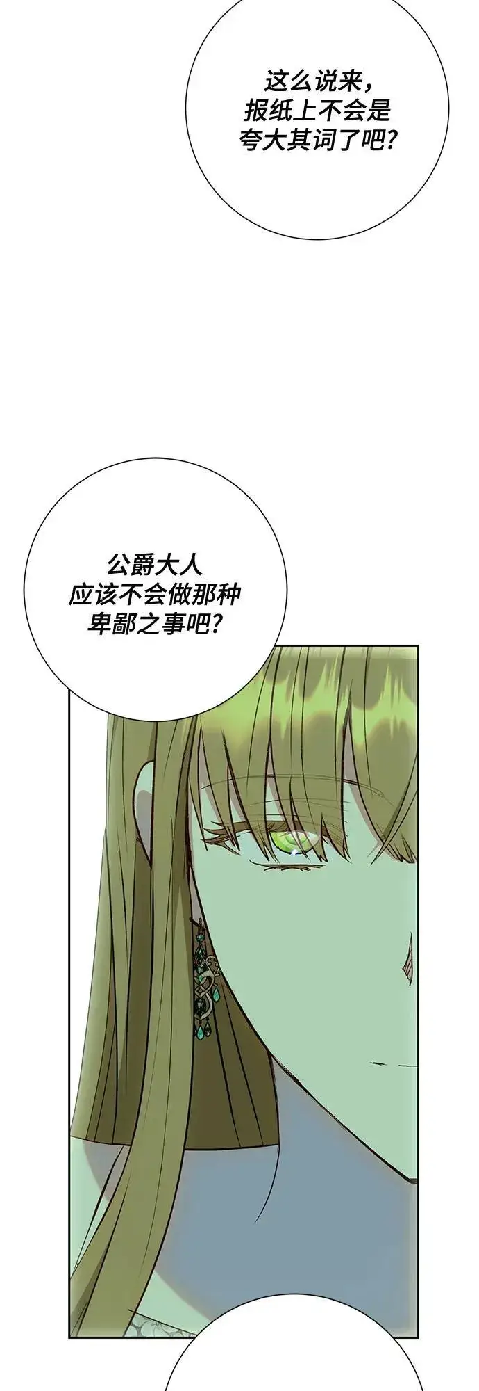 漫画《长官!本次战场是这里吗?》第39话第33张图