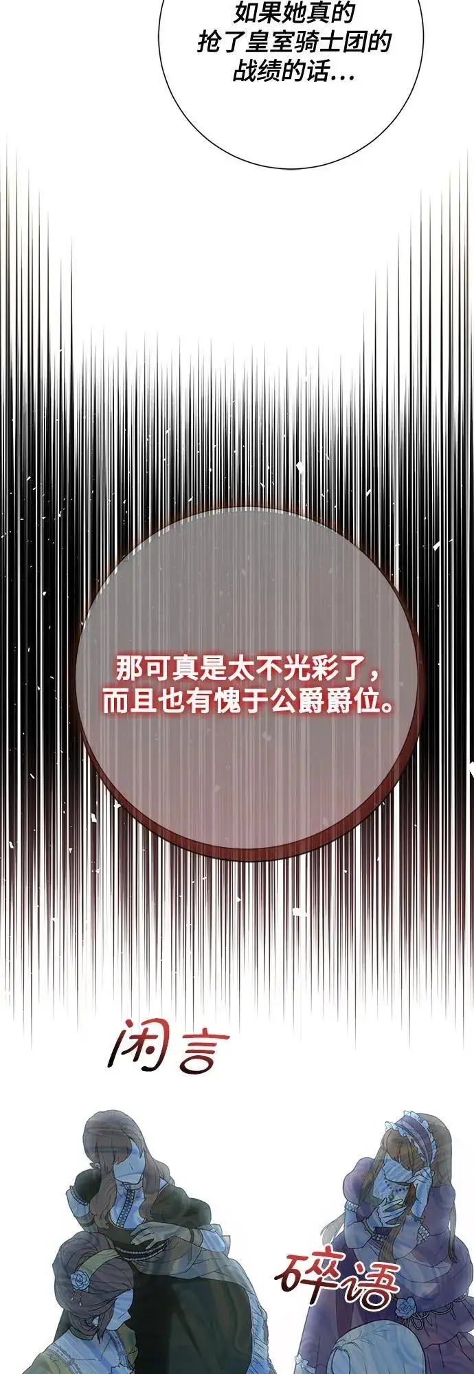 漫画《长官!本次战场是这里吗?》第39话第34张图