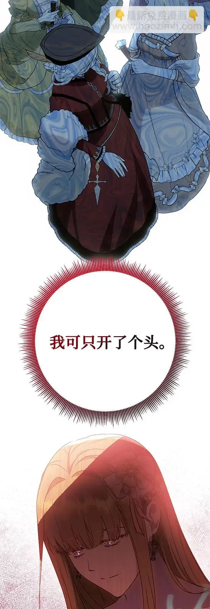 漫画《长官!本次战场是这里吗?》第39话第35张图
