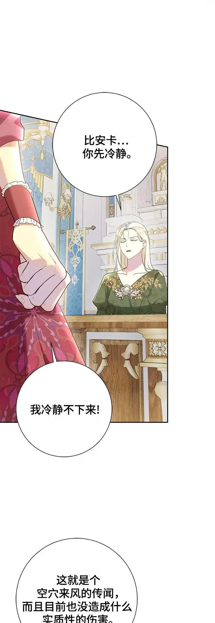 漫画《长官!本次战场是这里吗?》第39话第40张图
