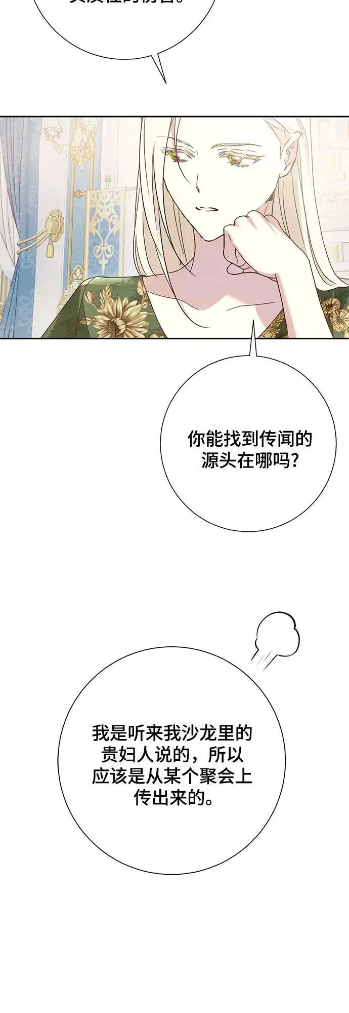 漫画《长官!本次战场是这里吗?》第39话第41张图