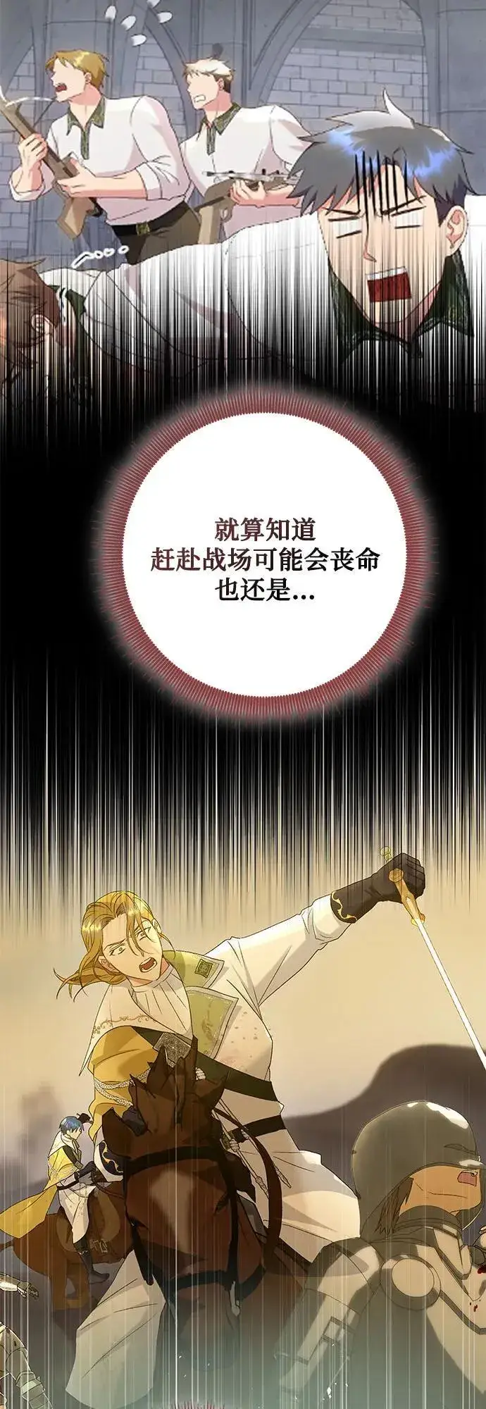 漫画《长官!本次战场是这里吗?》第39话第46张图