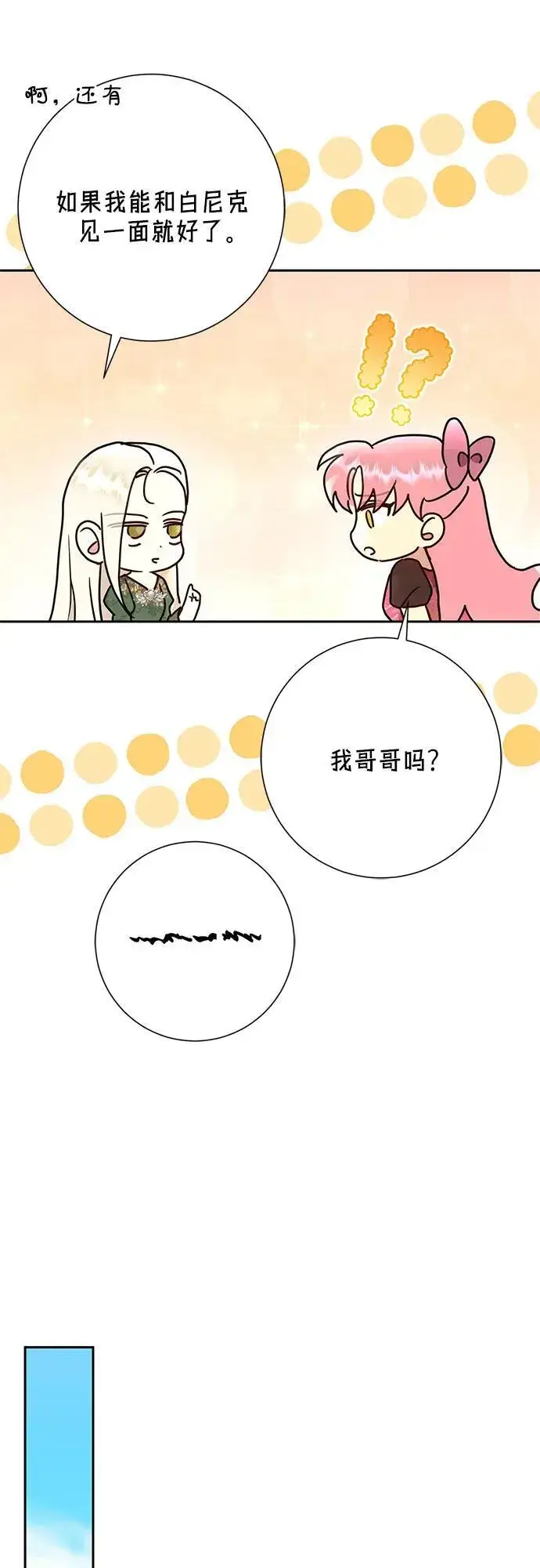 漫画《长官!本次战场是这里吗?》第39话第52张图