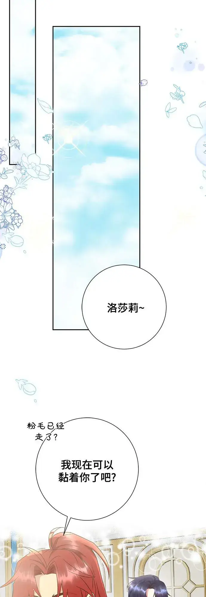 漫画《长官!本次战场是这里吗?》第39话第53张图