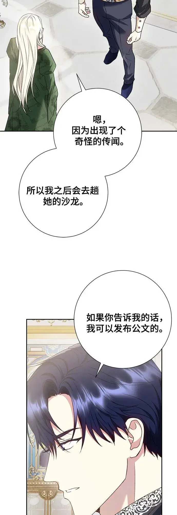 漫画《长官!本次战场是这里吗?》第39话第55张图