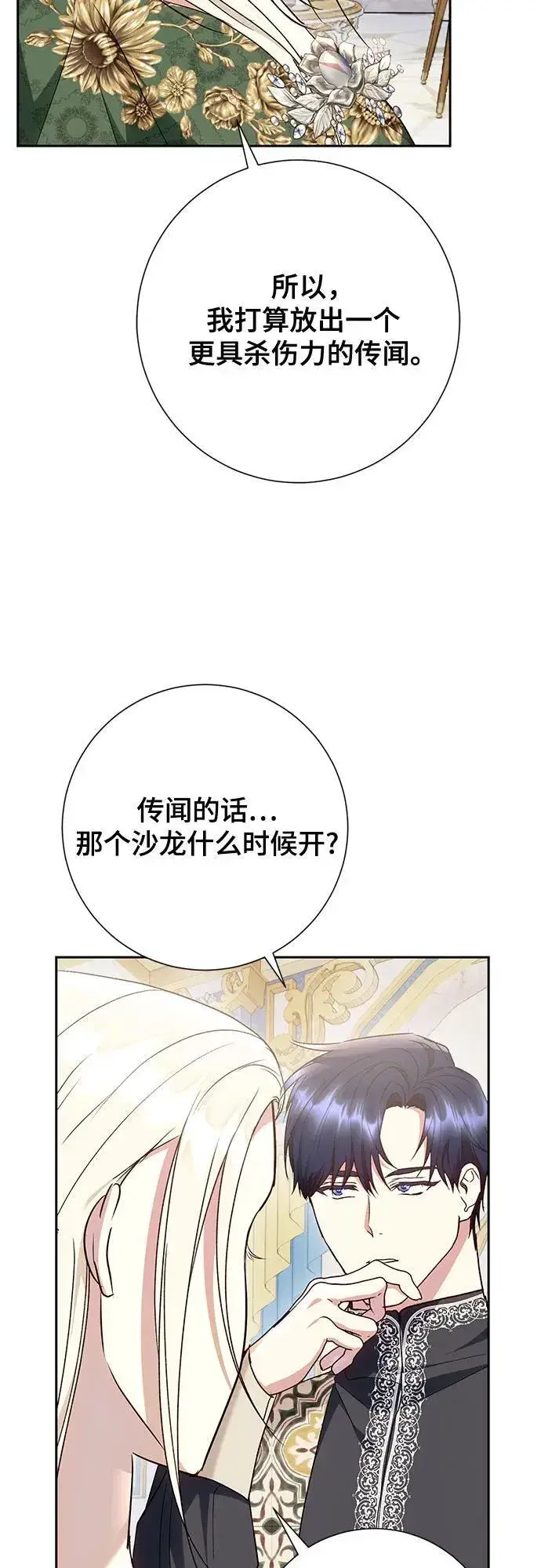 漫画《长官!本次战场是这里吗?》第39话第57张图