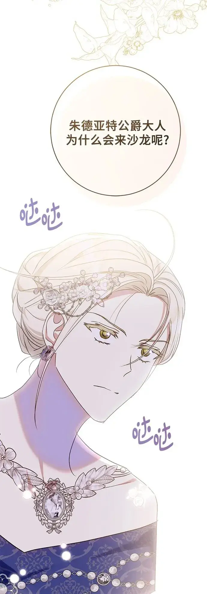 漫画《长官!本次战场是这里吗?》第39话第66张图