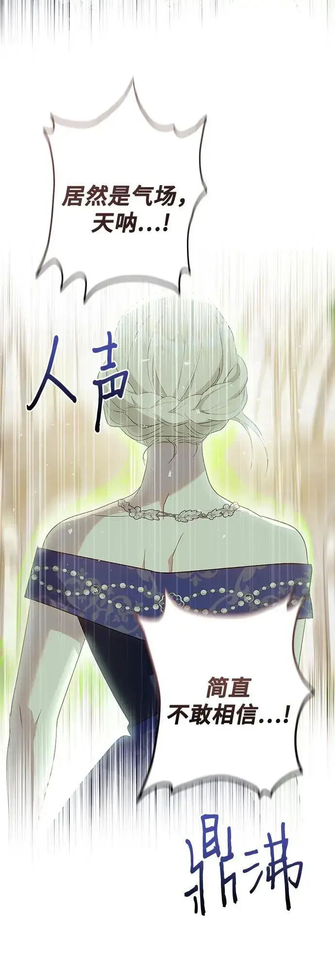 漫画《长官!本次战场是这里吗?》第40话第21张图