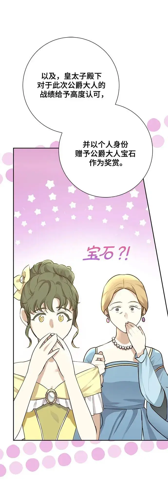 漫画《长官!本次战场是这里吗?》第40话第37张图