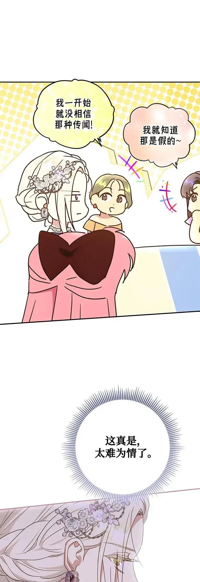 漫画《长官!本次战场是这里吗?》第40话第44张图