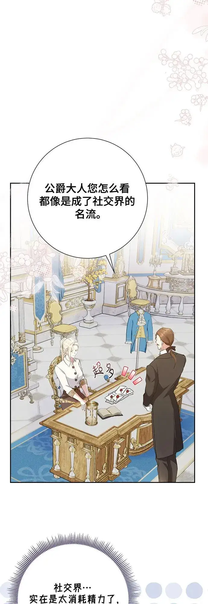 漫画《长官!本次战场是这里吗?》第41话第20张图