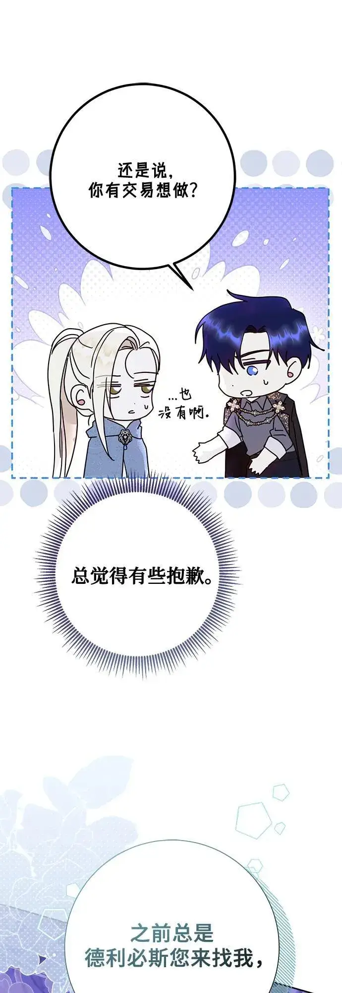 漫画《长官!本次战场是这里吗?》第41话第30张图