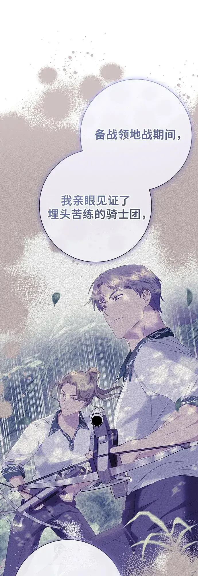 漫画《长官!本次战场是这里吗?》第41话第55张图