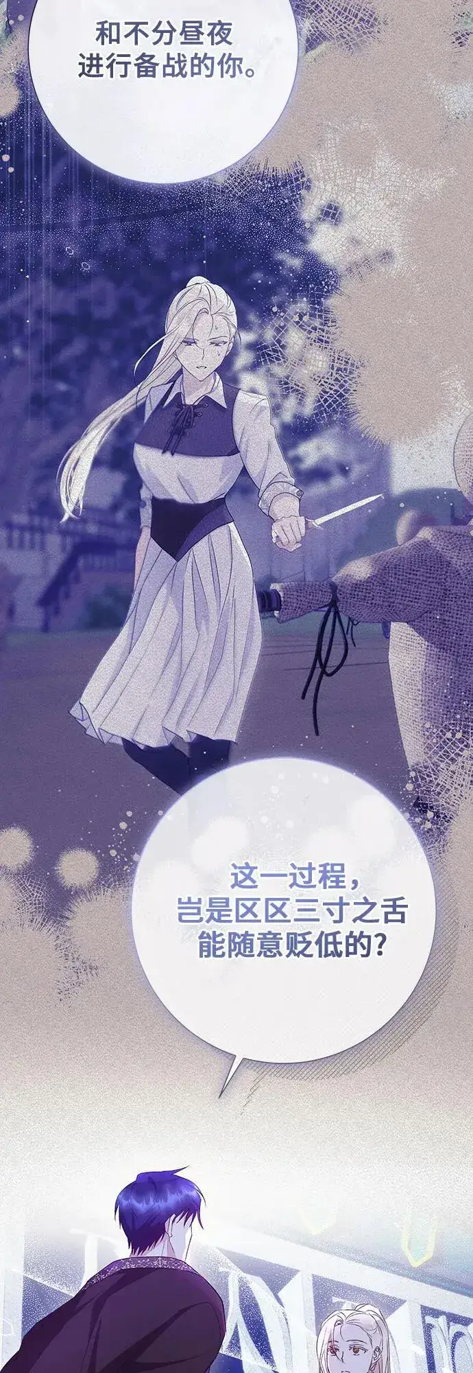 漫画《长官!本次战场是这里吗?》第41话第56张图