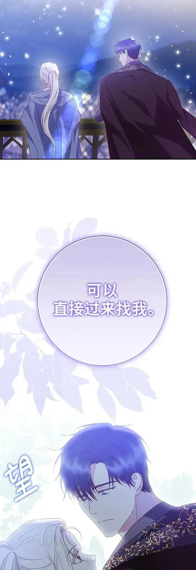 漫画《长官!本次战场是这里吗?》第41话第63张图
